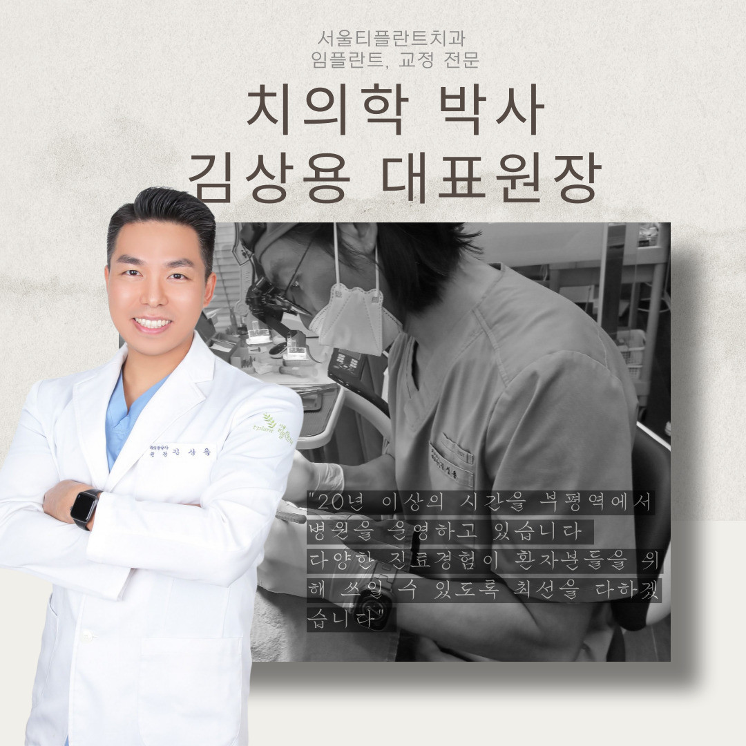 치의학 박사 김상용 대표원장